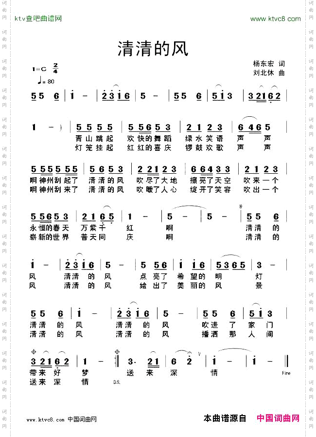 清清的风