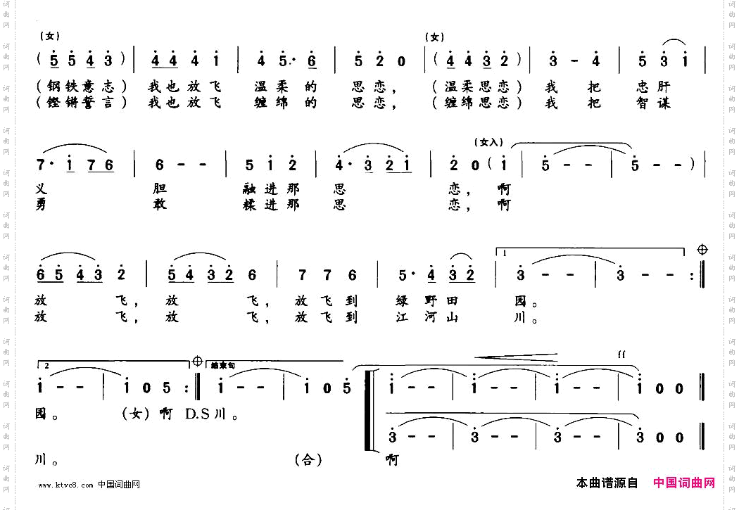 我也放飞思恋
