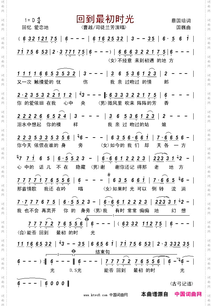 回到最初时光