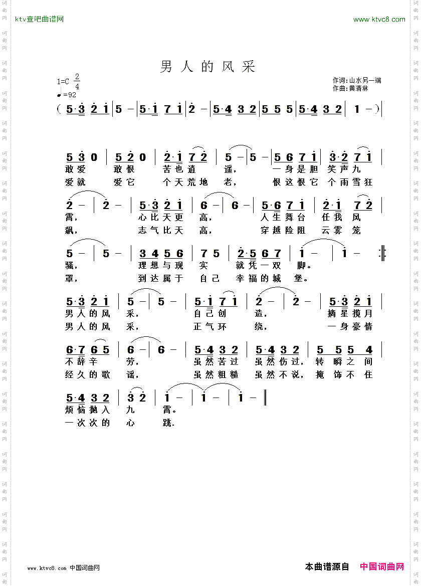 男人的风采