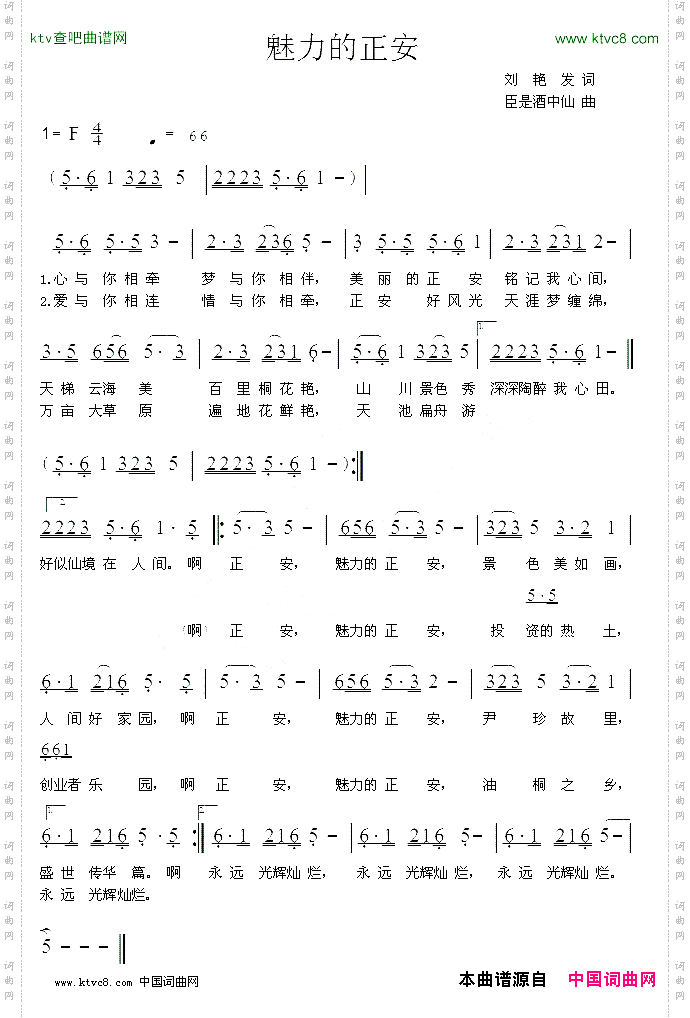 魅力的正安刘艳发词酒仙作曲