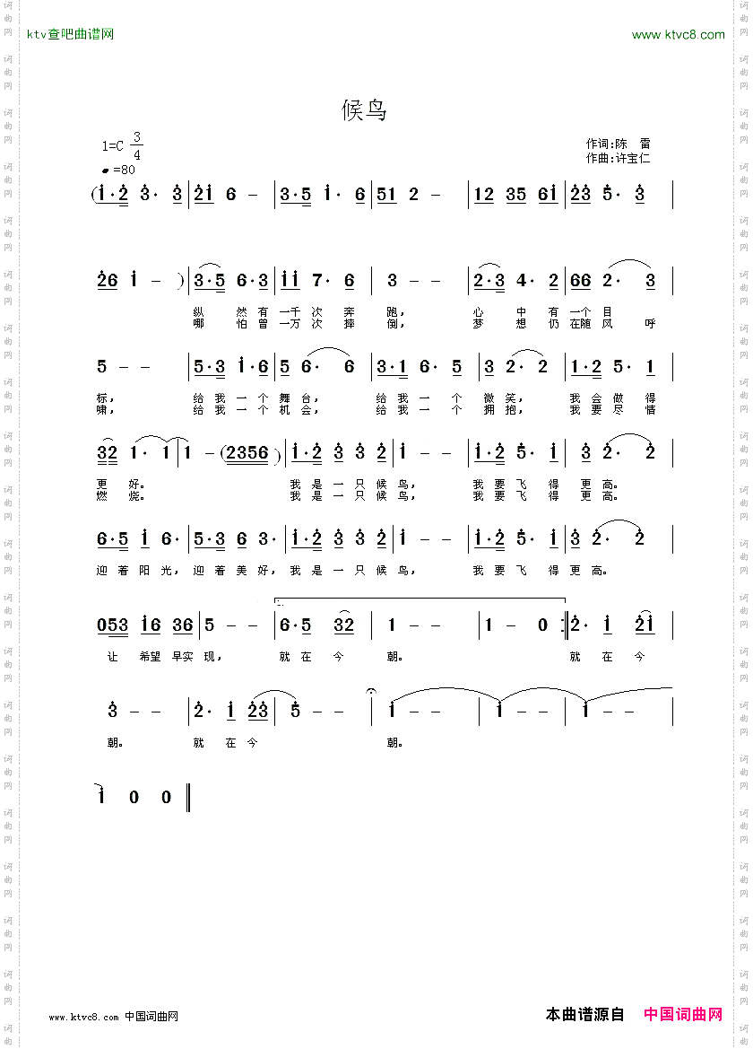 候鸟陈雷词许宝仁曲