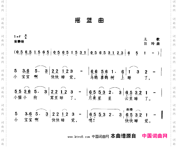 摇篮曲_汪玲作曲版