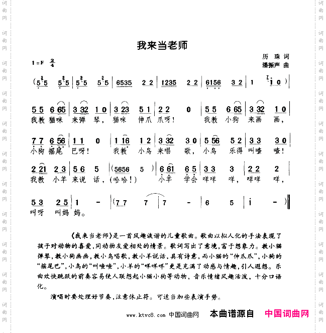 我来当老师