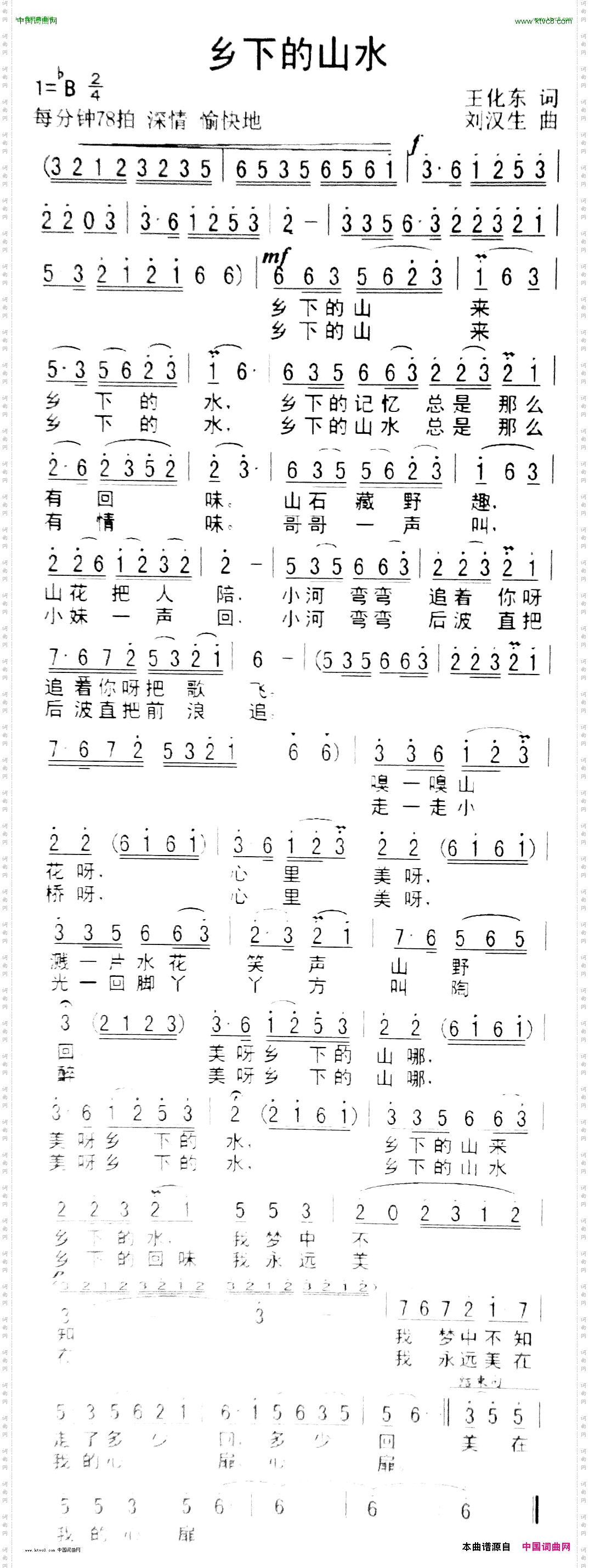 乡下的山水