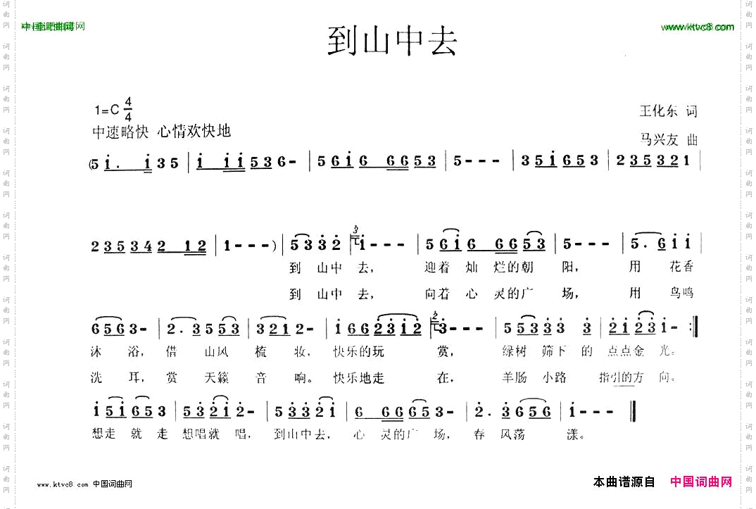 到山中去