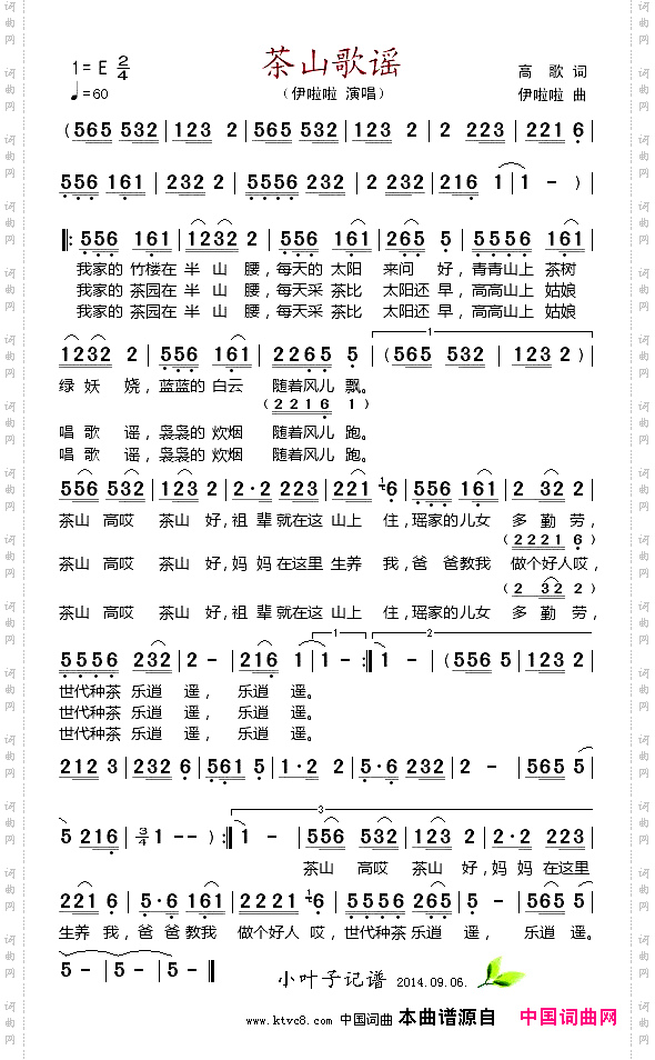 茶山歌谣