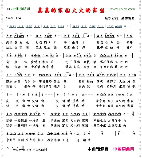 亲亲的家园火火的家园
