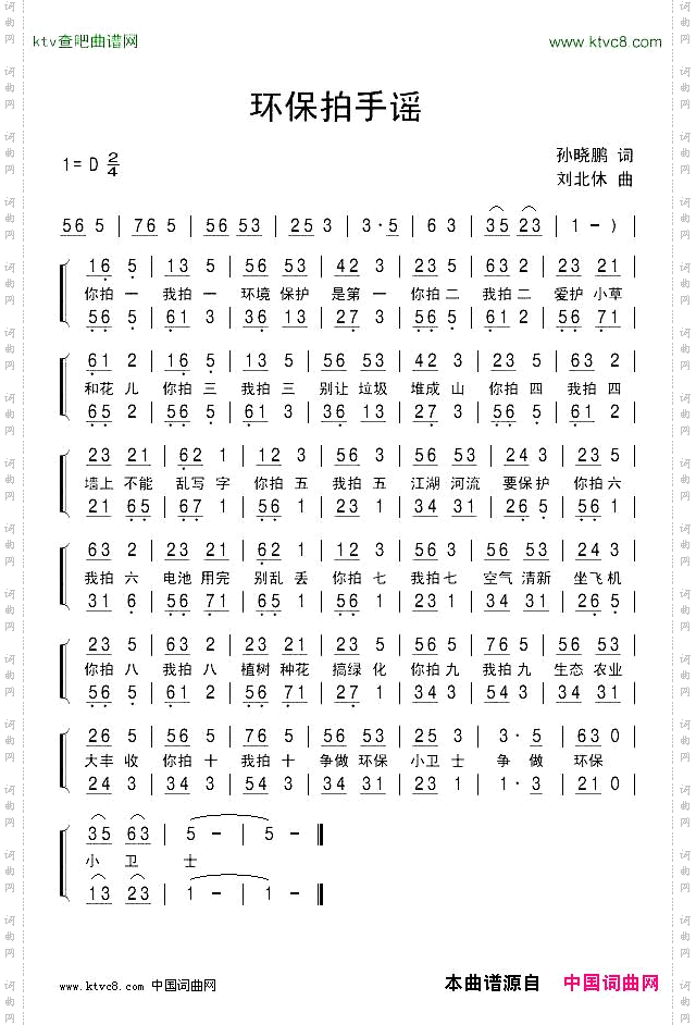 环保拍手谣