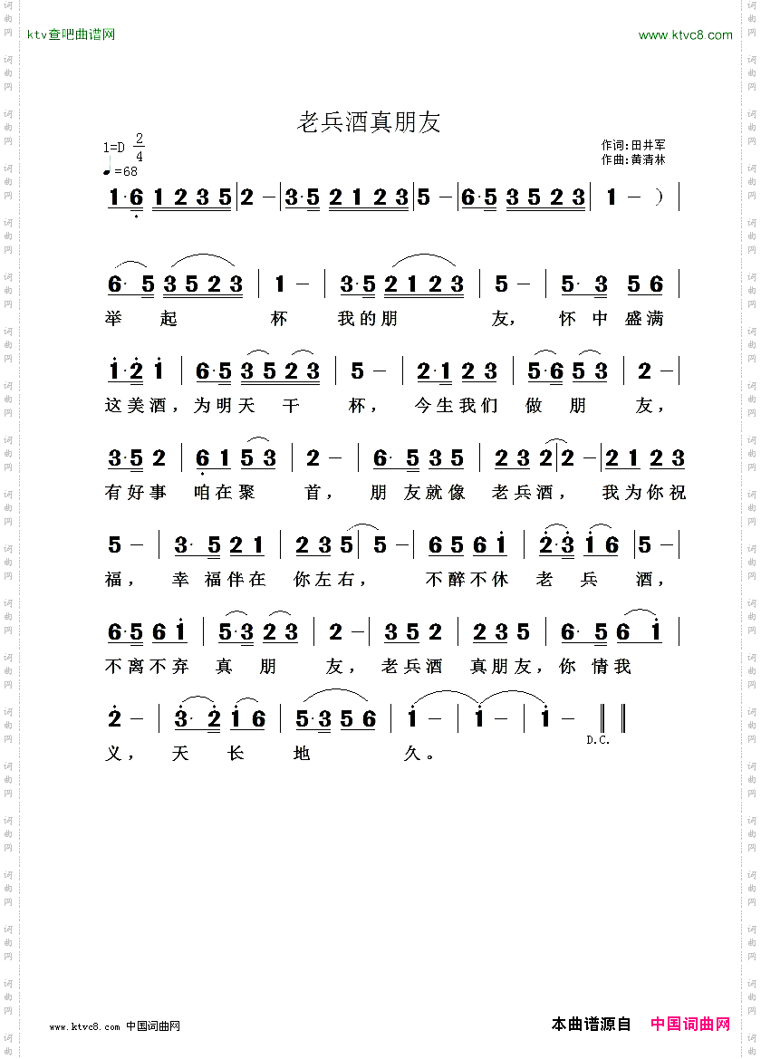 老兵酒真朋友