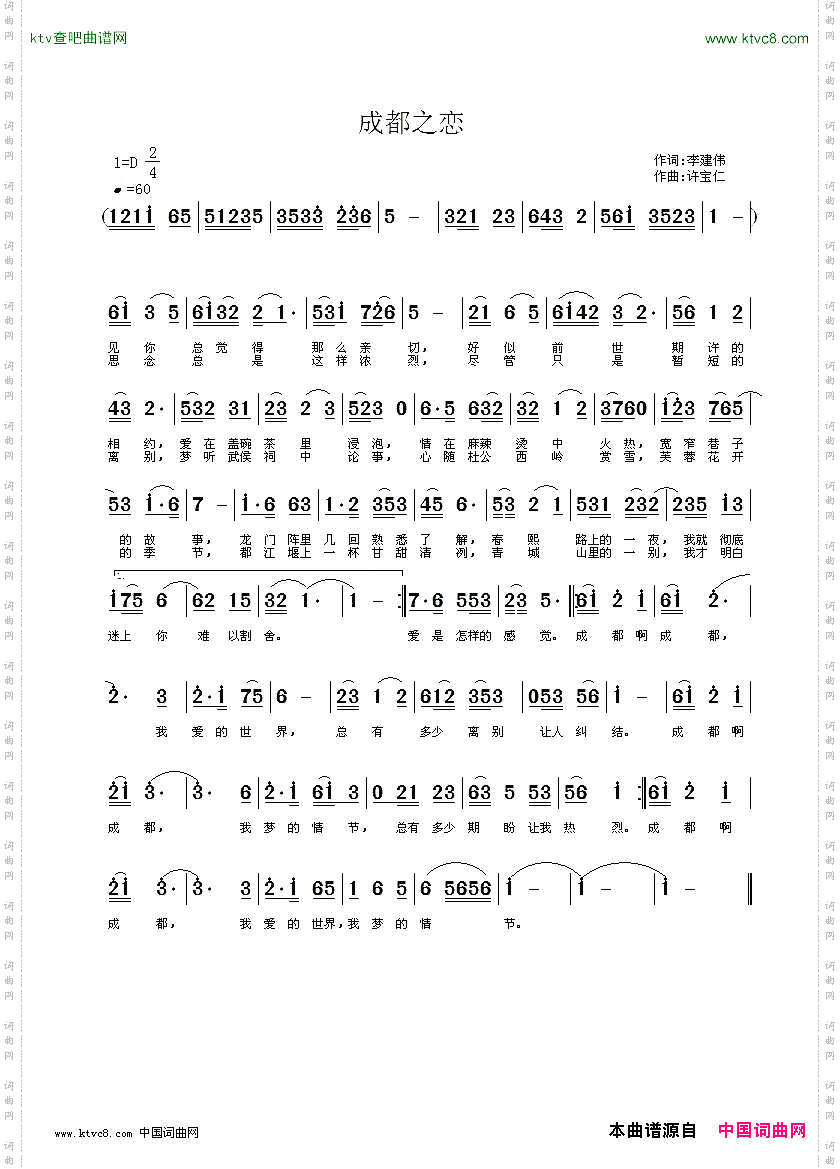 成都之恋