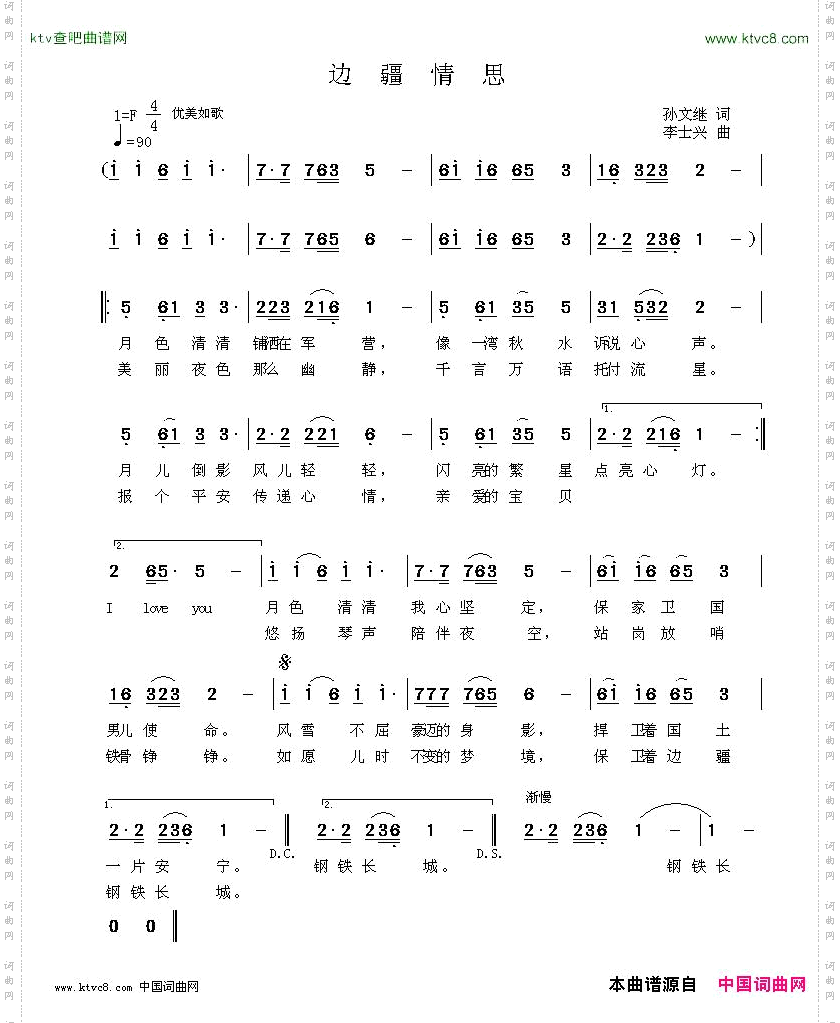 《边疆情思》简谱