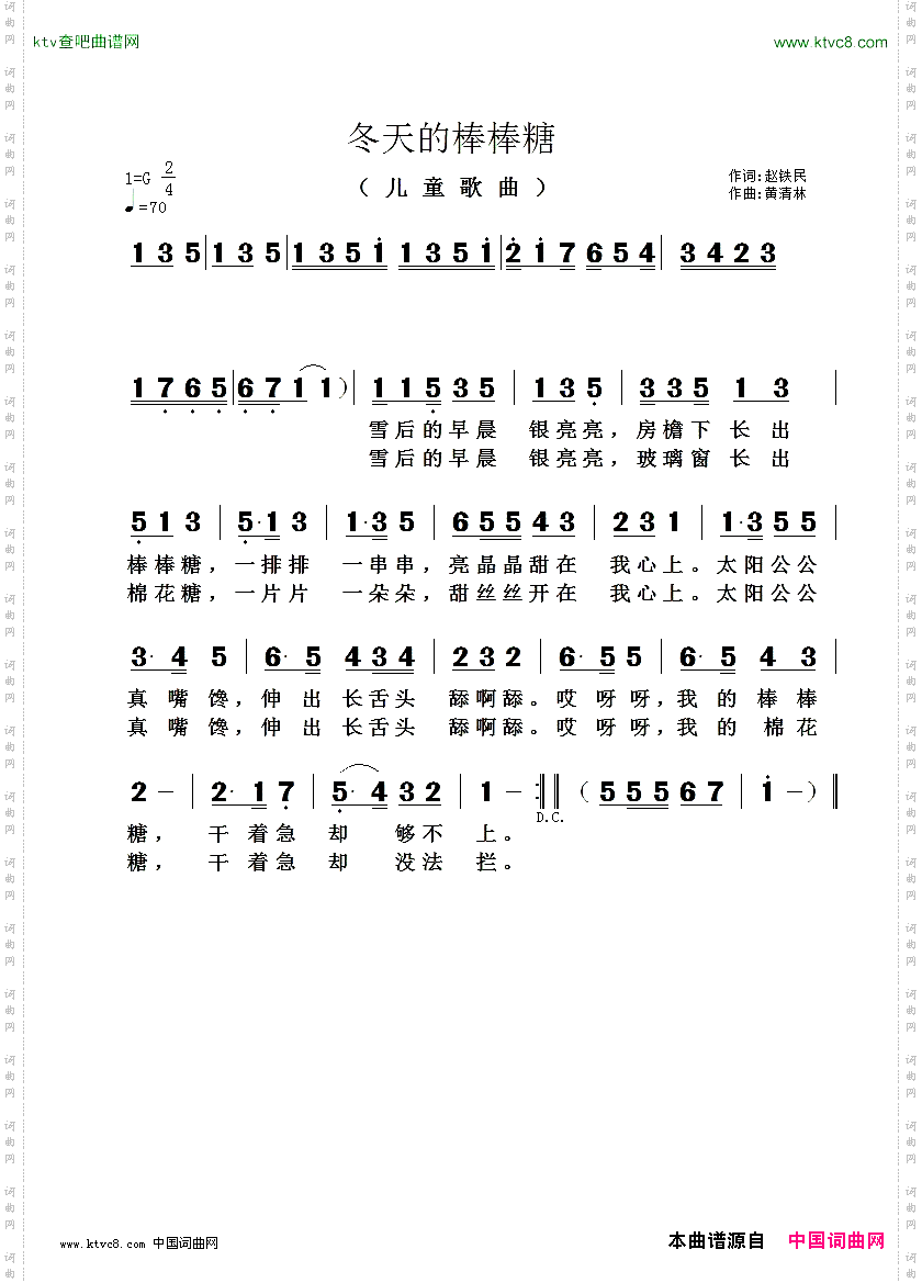 冬天的棒棒糖