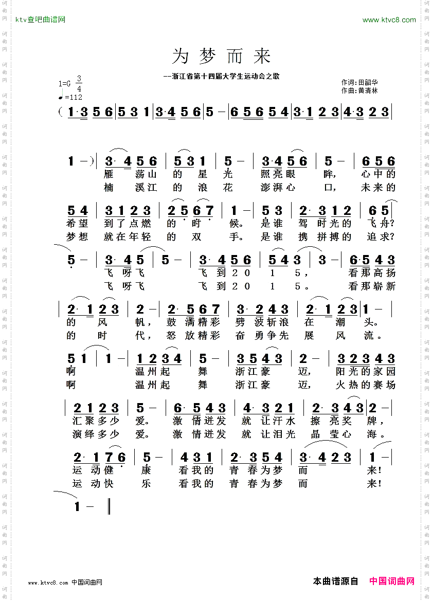 为梦而来