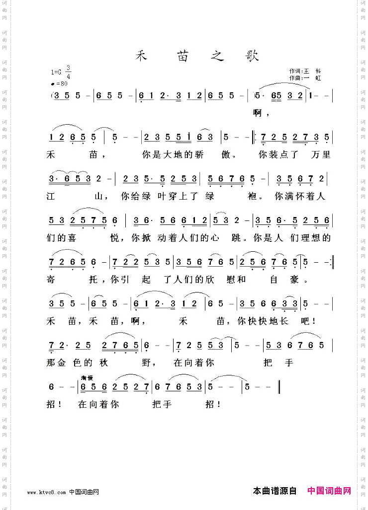 禾苗之歌