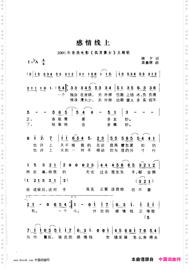 感情线上