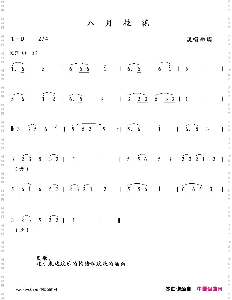 八月桂花