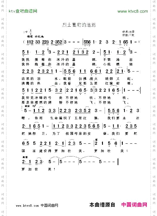 烈士墓前的追思