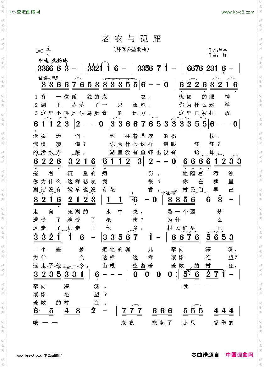 老农与孤雁
