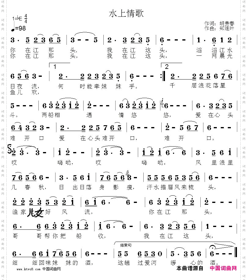 水上情歌