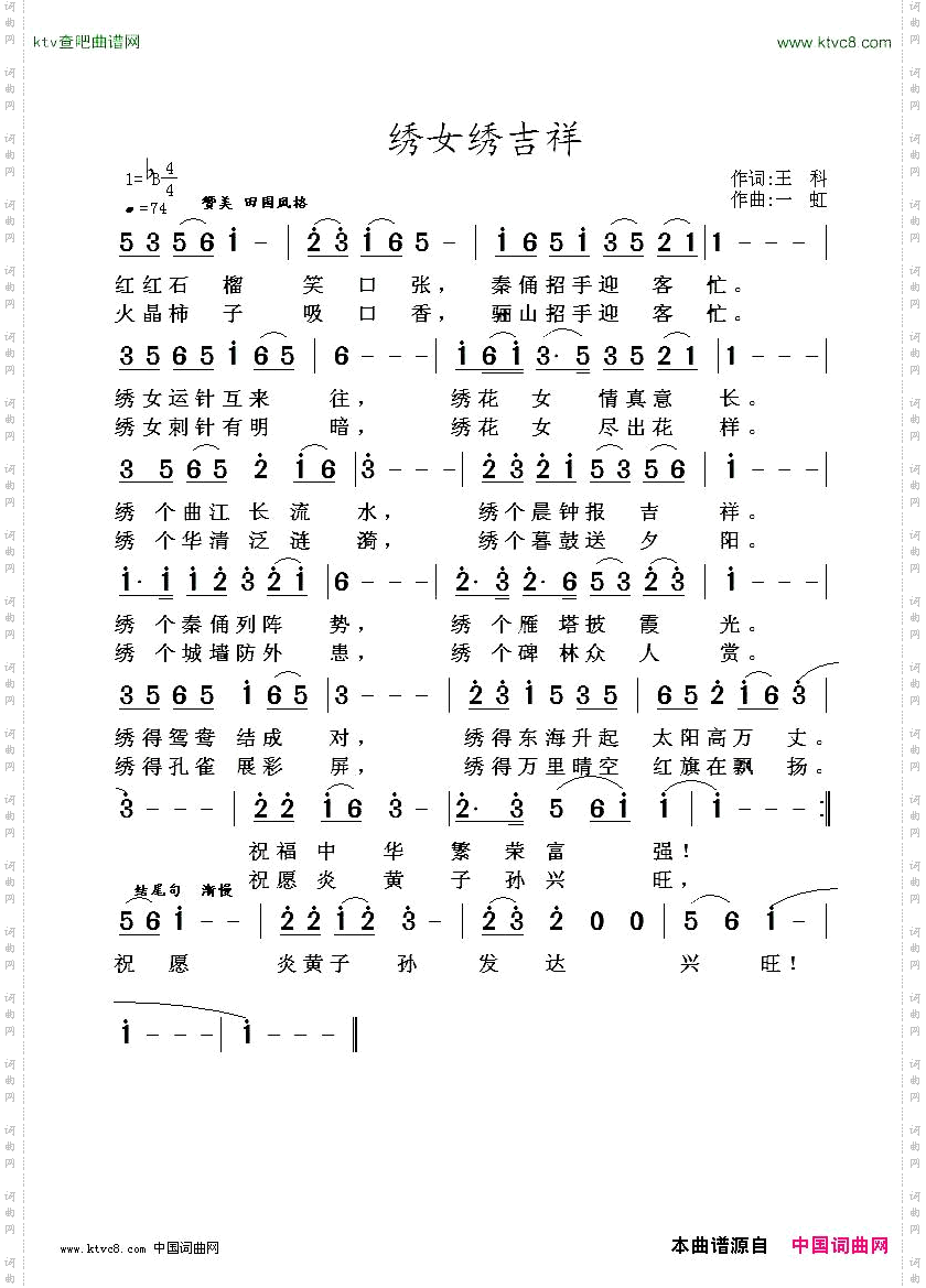 绣女绣吉祥