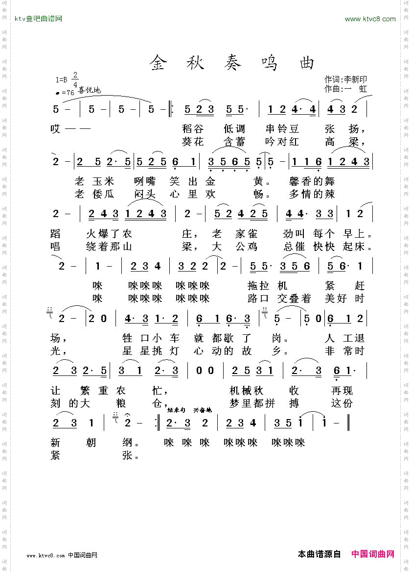 金秋奏鸣曲