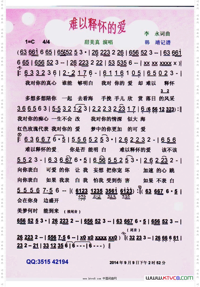 难以释怀的爱【彩谱】