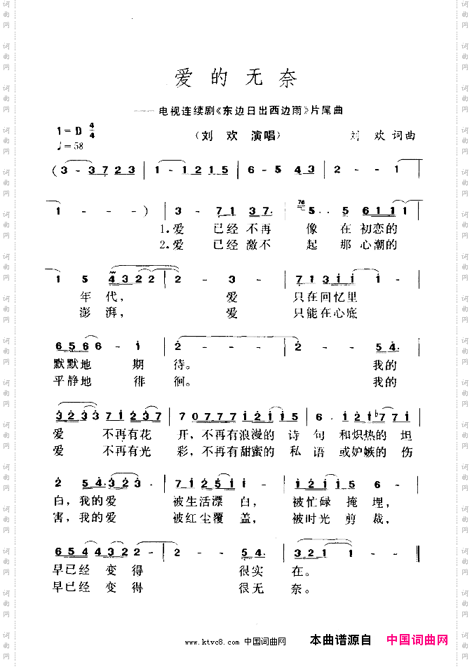 爱的无奈