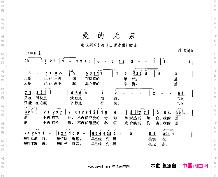爱的无奈