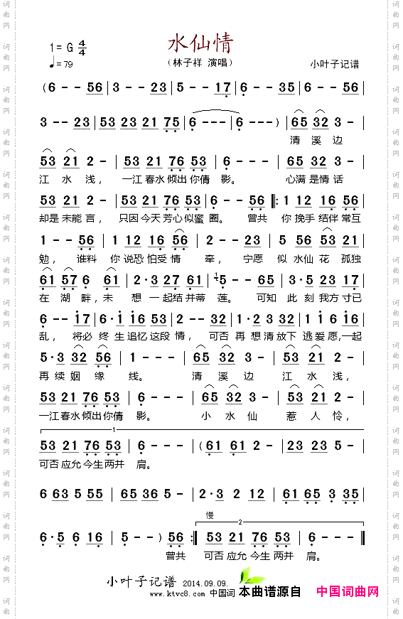 水仙情