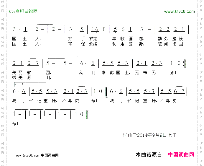 国土人之歌