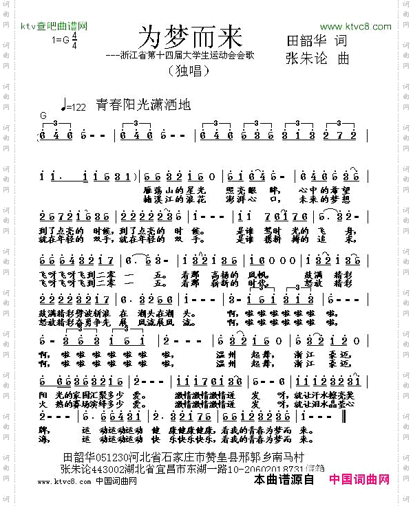 为梦而来田韶华词张朱论曲
