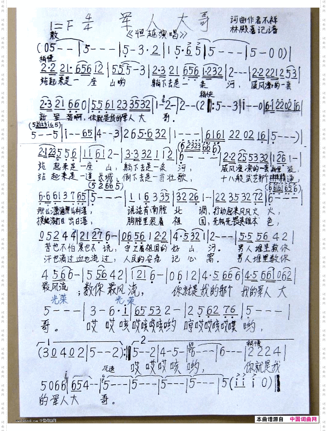 军人大哥