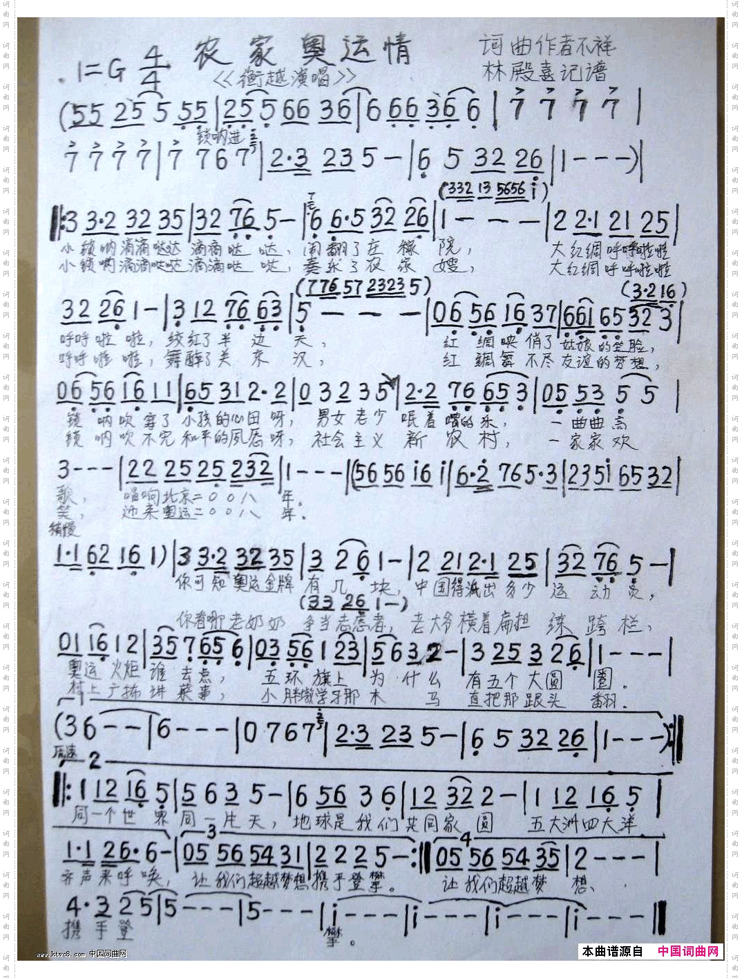 农家奥运情