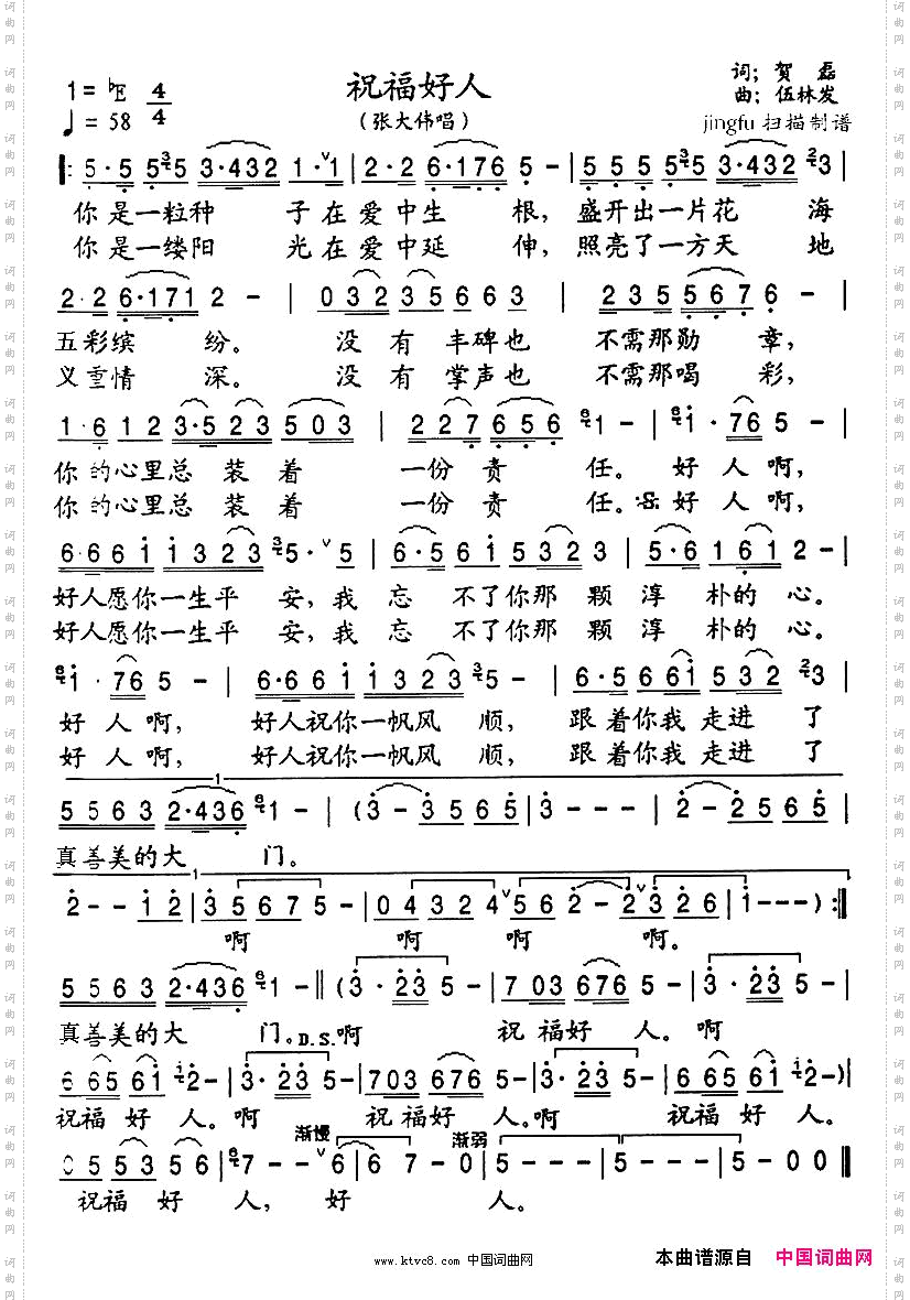 祝福好人