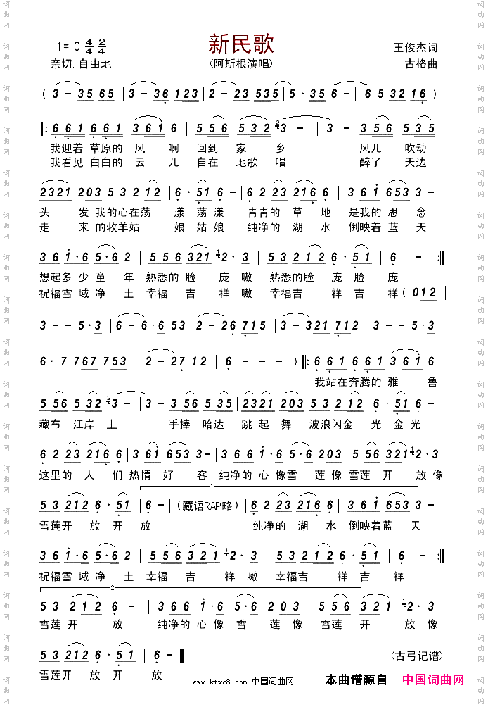 新民歌
