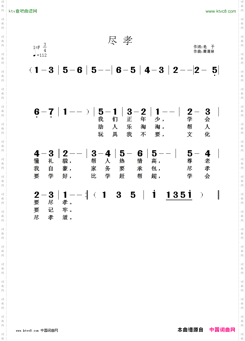 尽孝