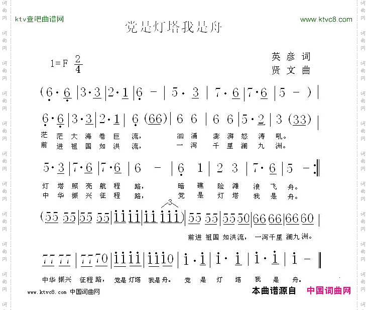 党是灯塔我是舟