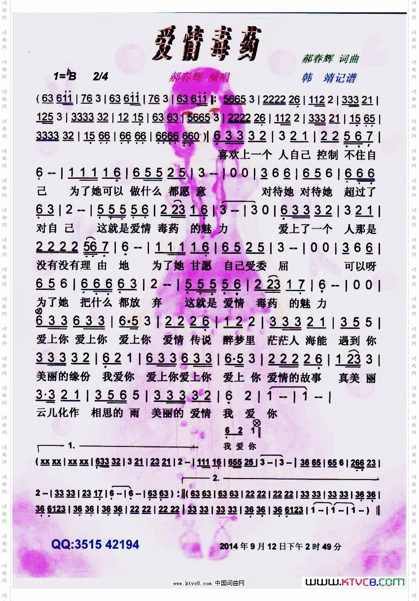 爱情毒药【彩谱】