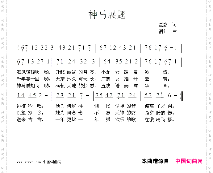 神马展翅
