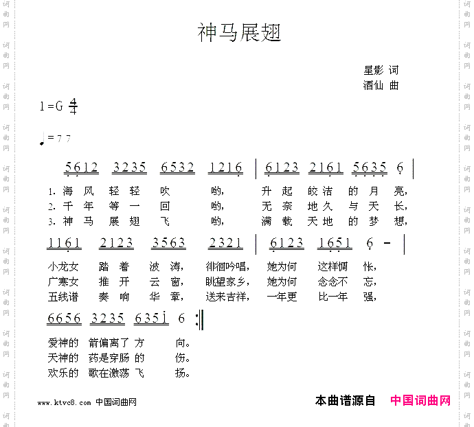 神马展翅