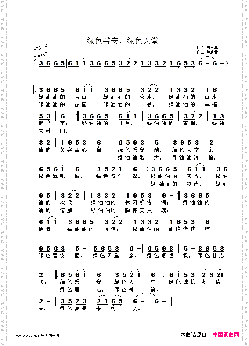 绿色磐安，绿色天堂