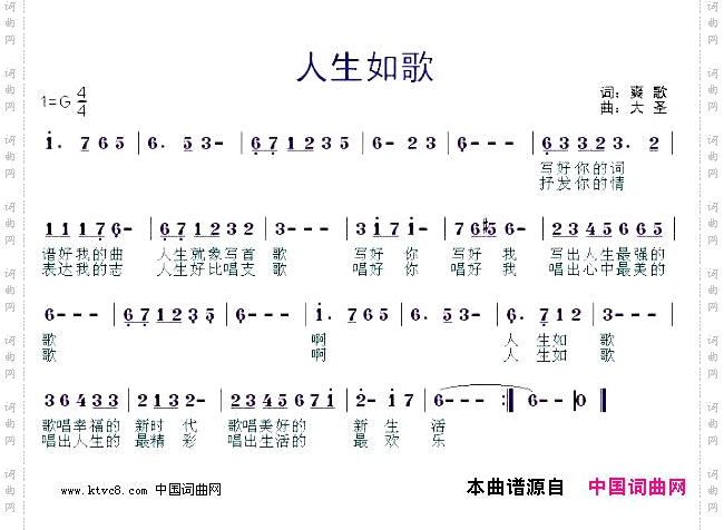 人生如歌