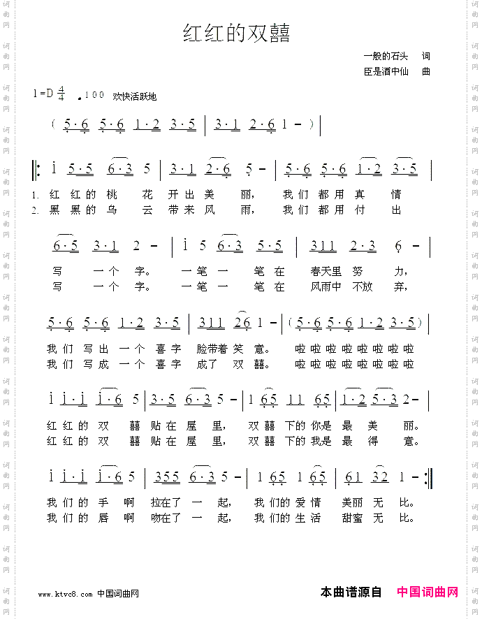 红红的双囍