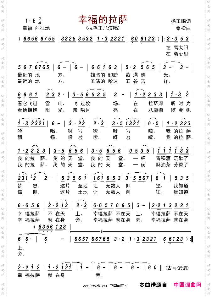 幸福的拉萨