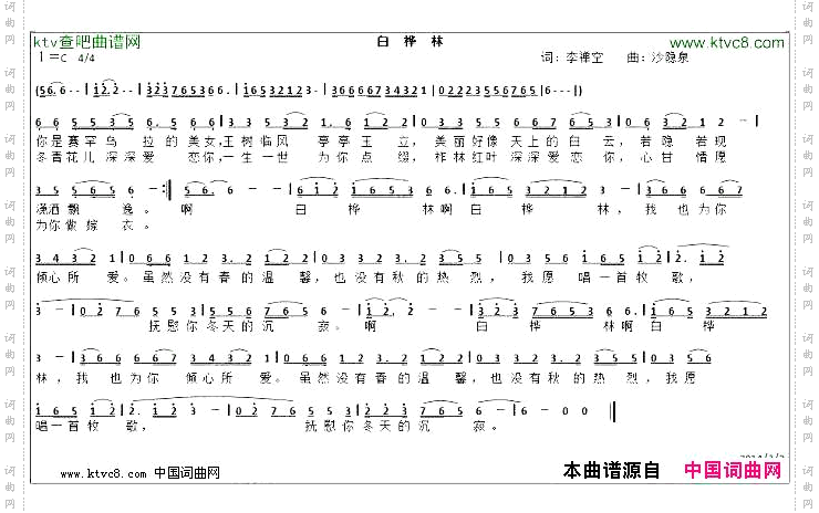 白桦林李志词沙隐泉曲