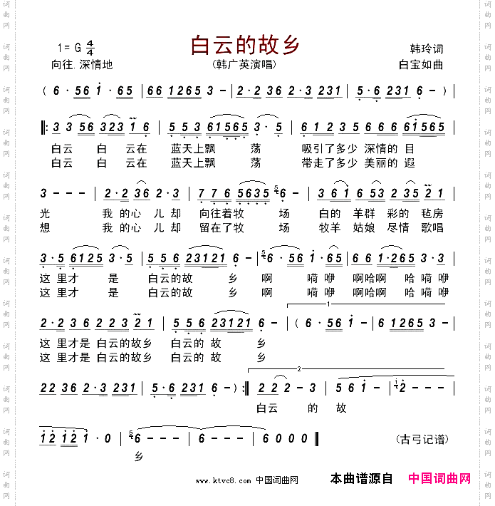白云的故乡