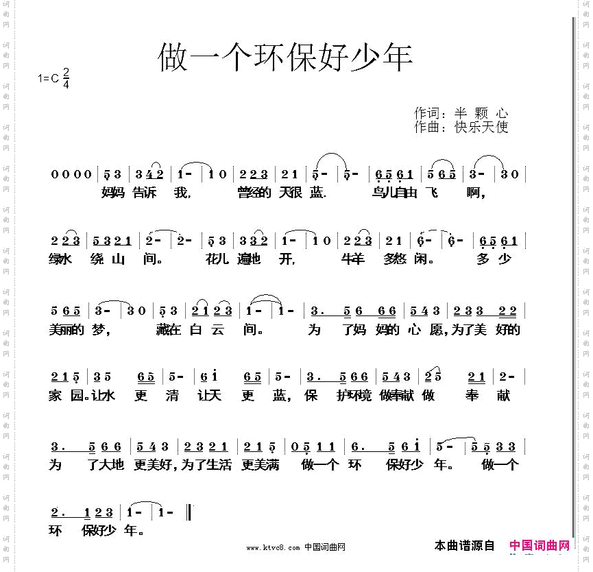 做一个环保好少年