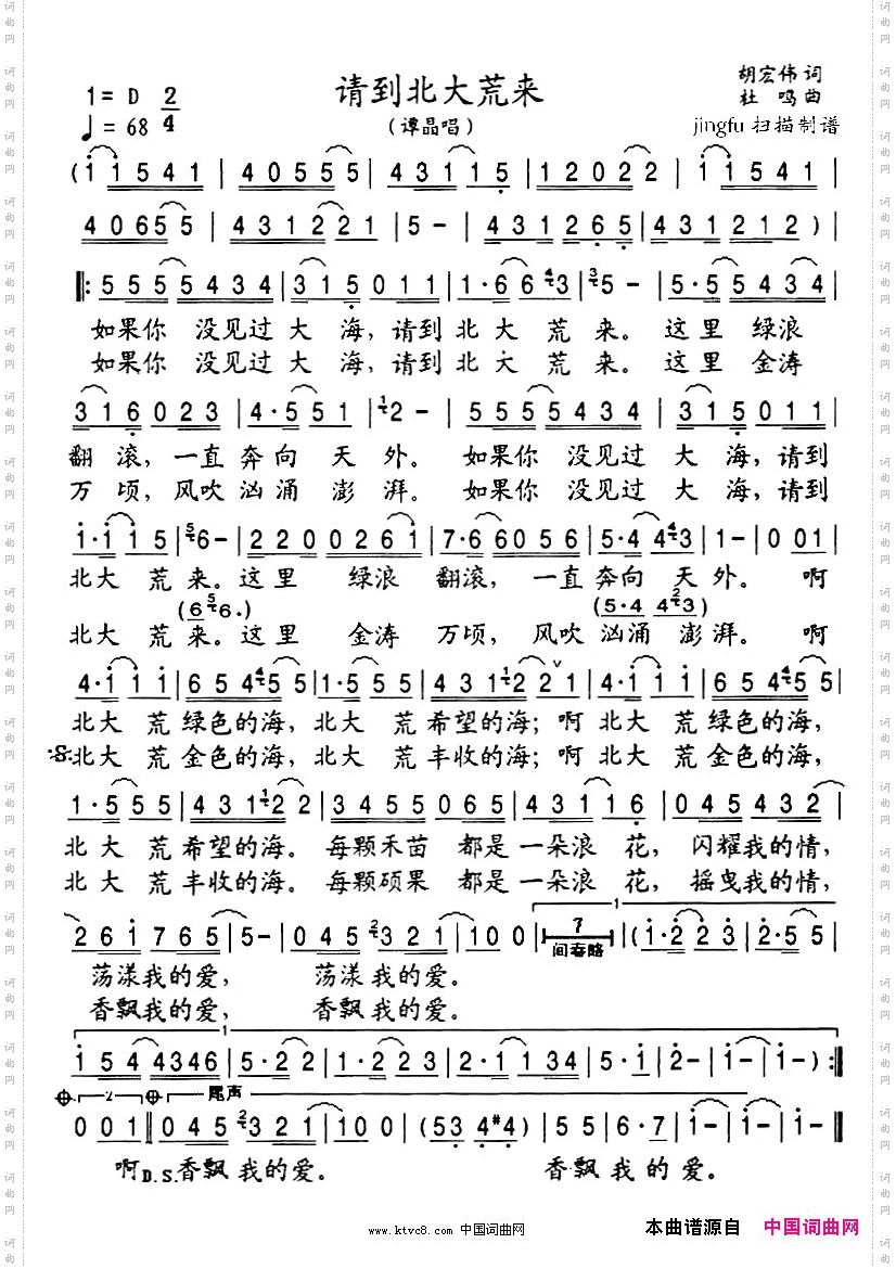 请到北大荒来
