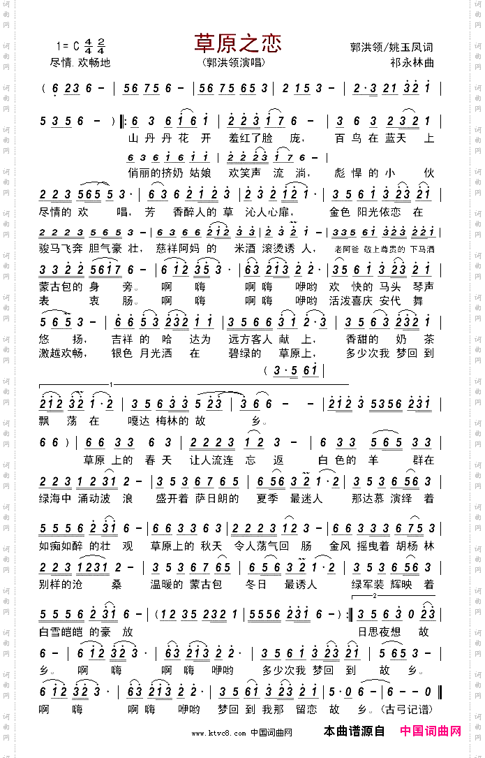 草原之恋